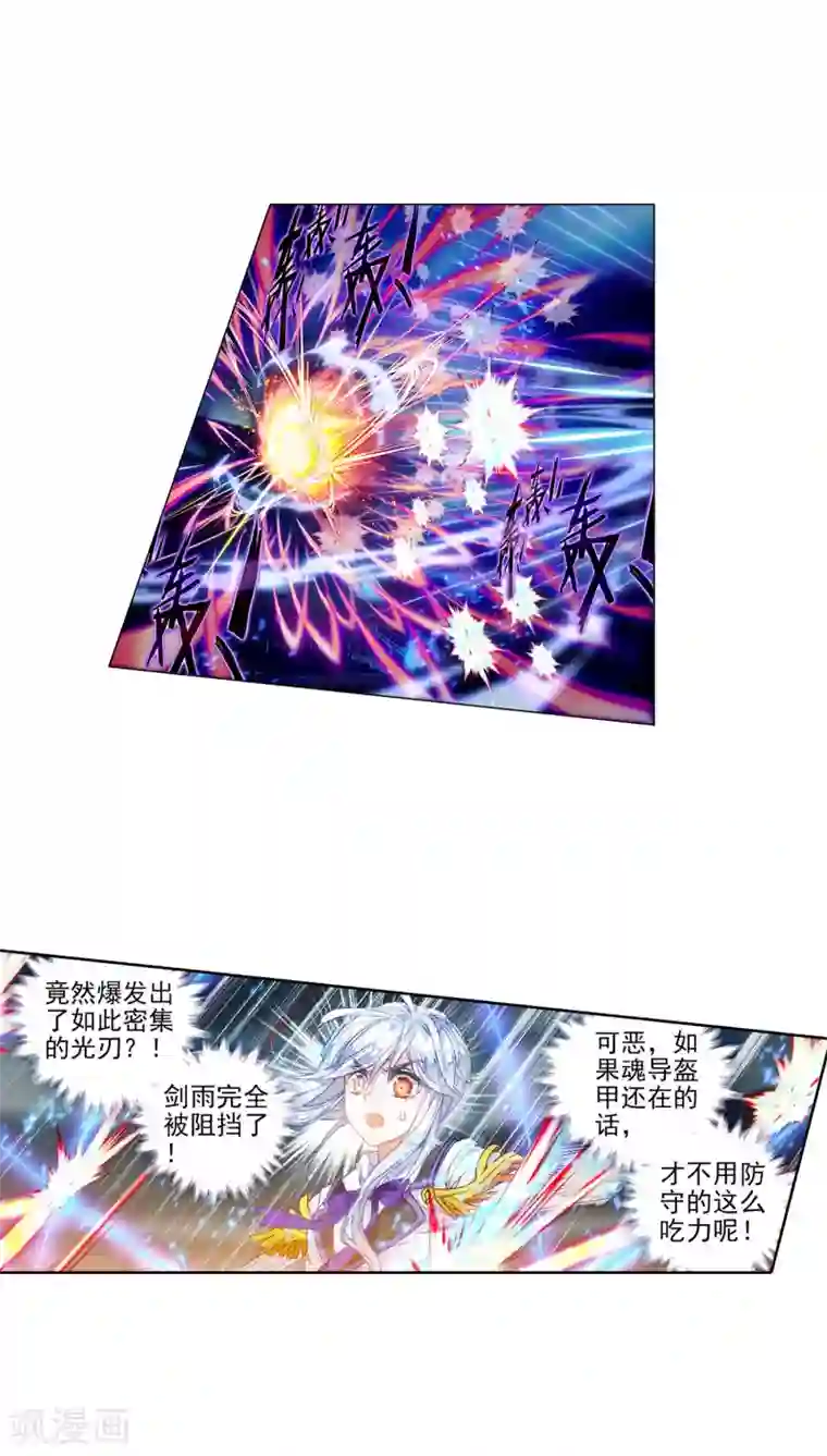 绝世唐门第263话 最后的决战2