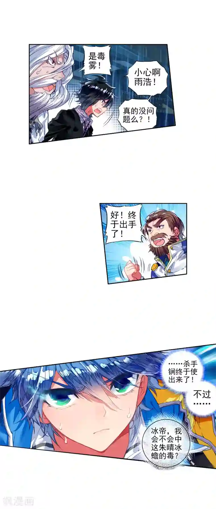 绝世唐门第263话 最后的决战2