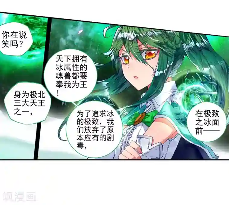 绝世唐门第263话 最后的决战2