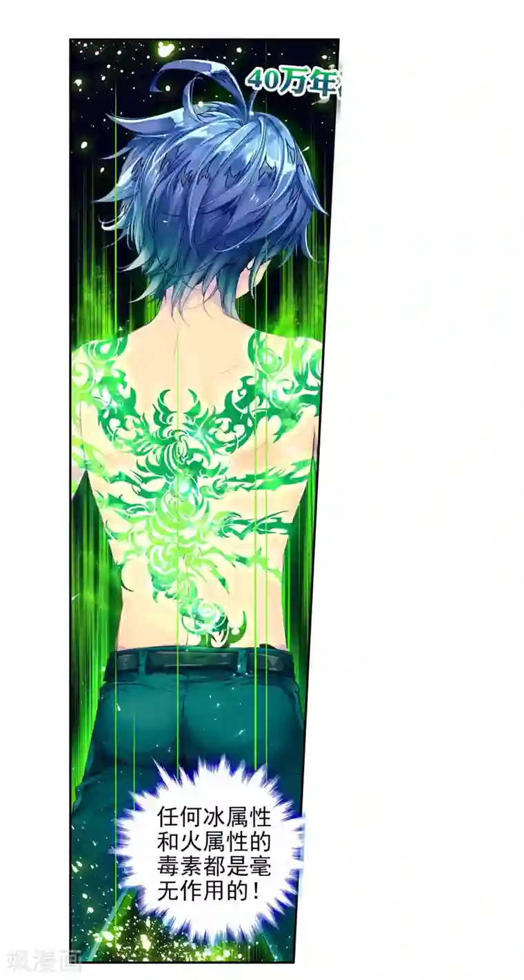 绝世唐门第263话 最后的决战2