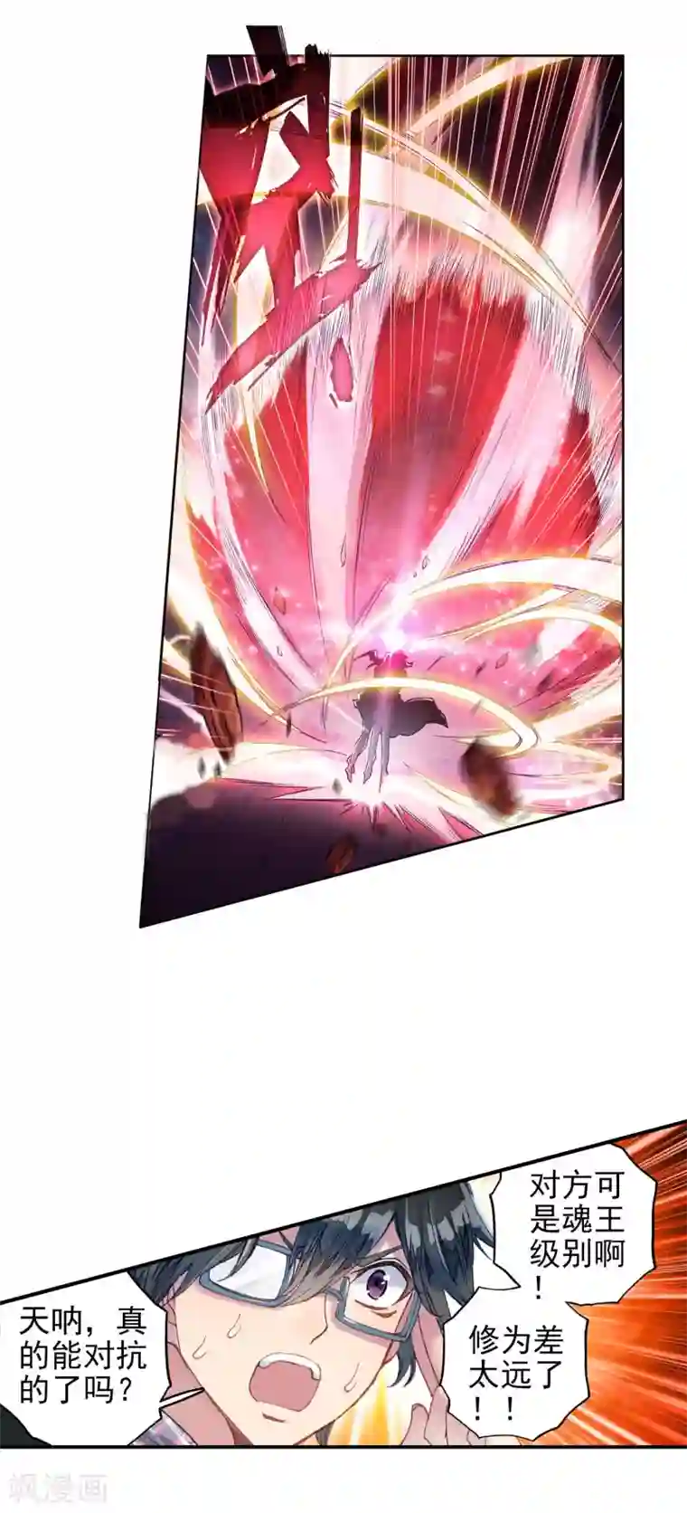 绝世唐门第264话 武魂融合技大对决1