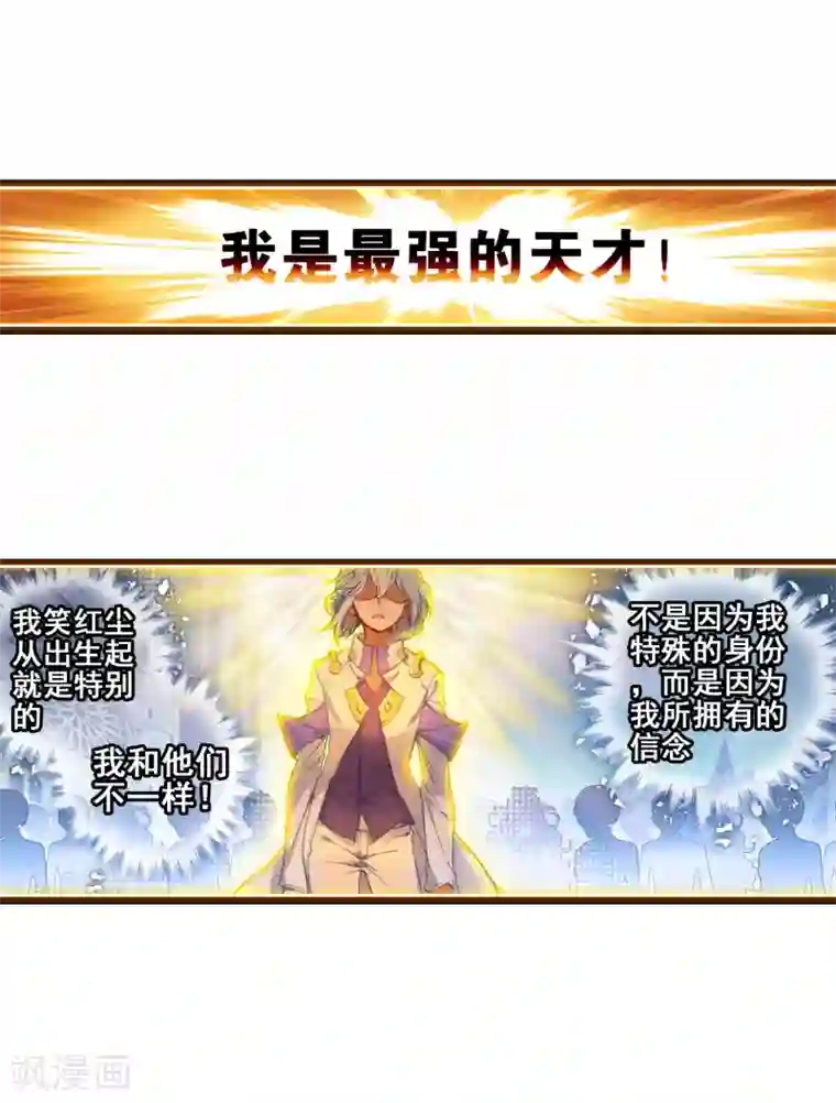 绝世唐门第264话 武魂融合技大对决1