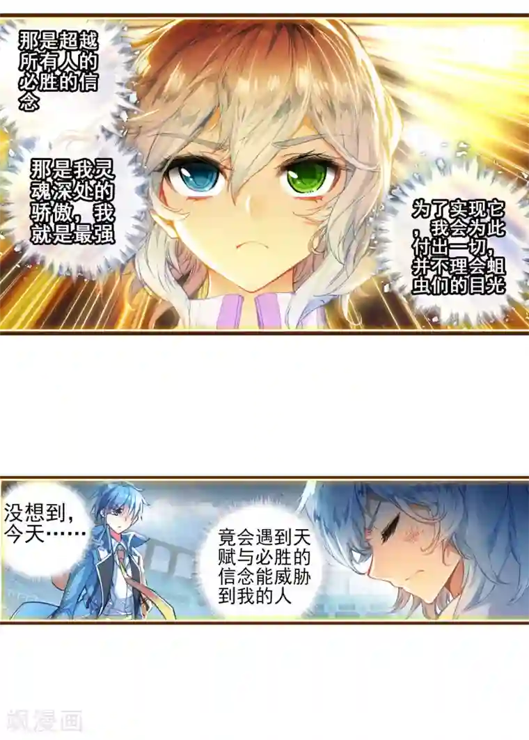 绝世唐门第264话 武魂融合技大对决1