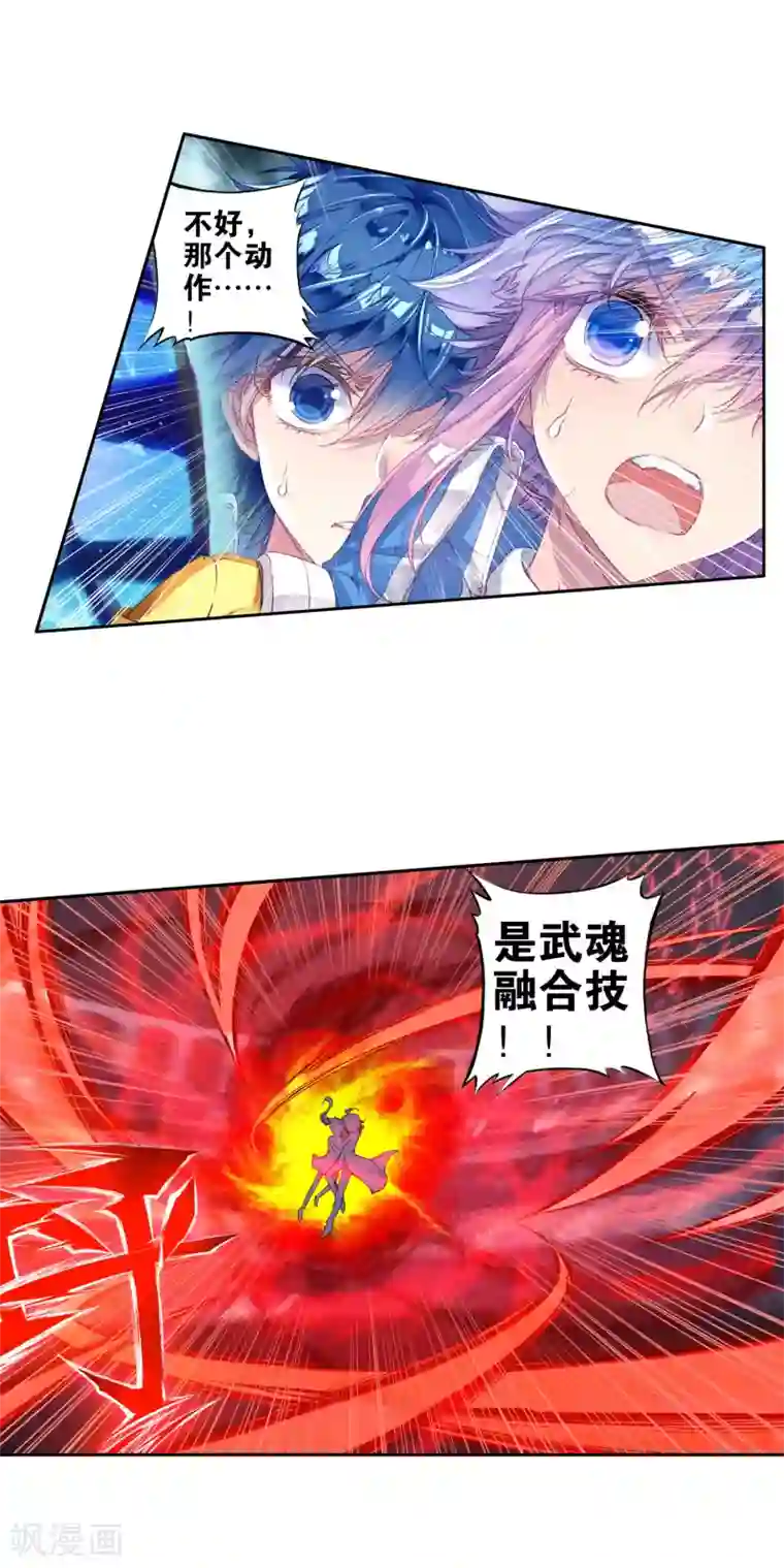 绝世唐门第264话 武魂融合技大对决1