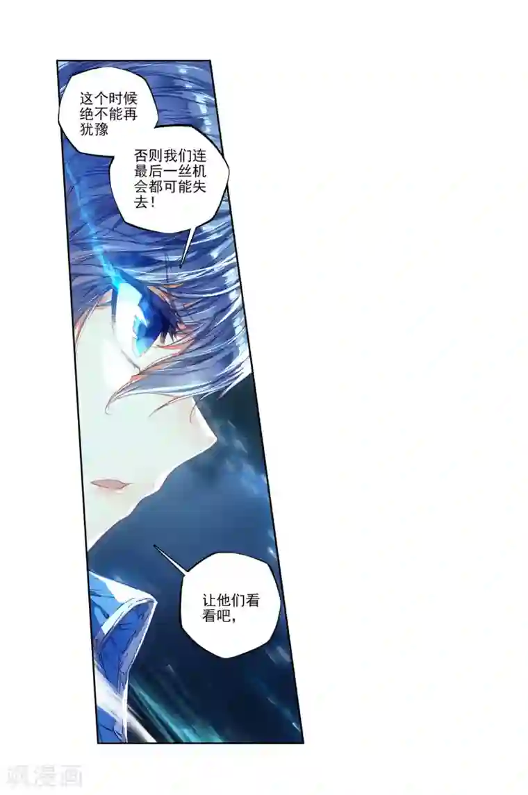 绝世唐门第264话 武魂融合技大对决1