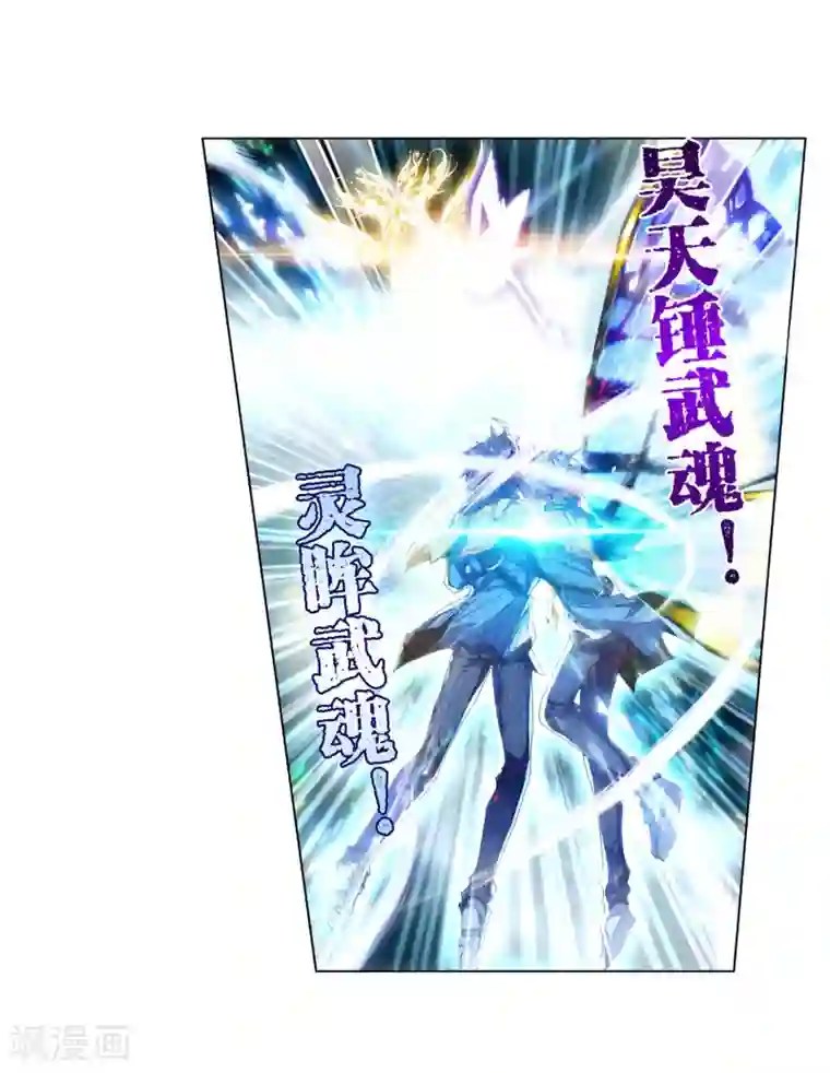 绝世唐门第264话 武魂融合技大对决1