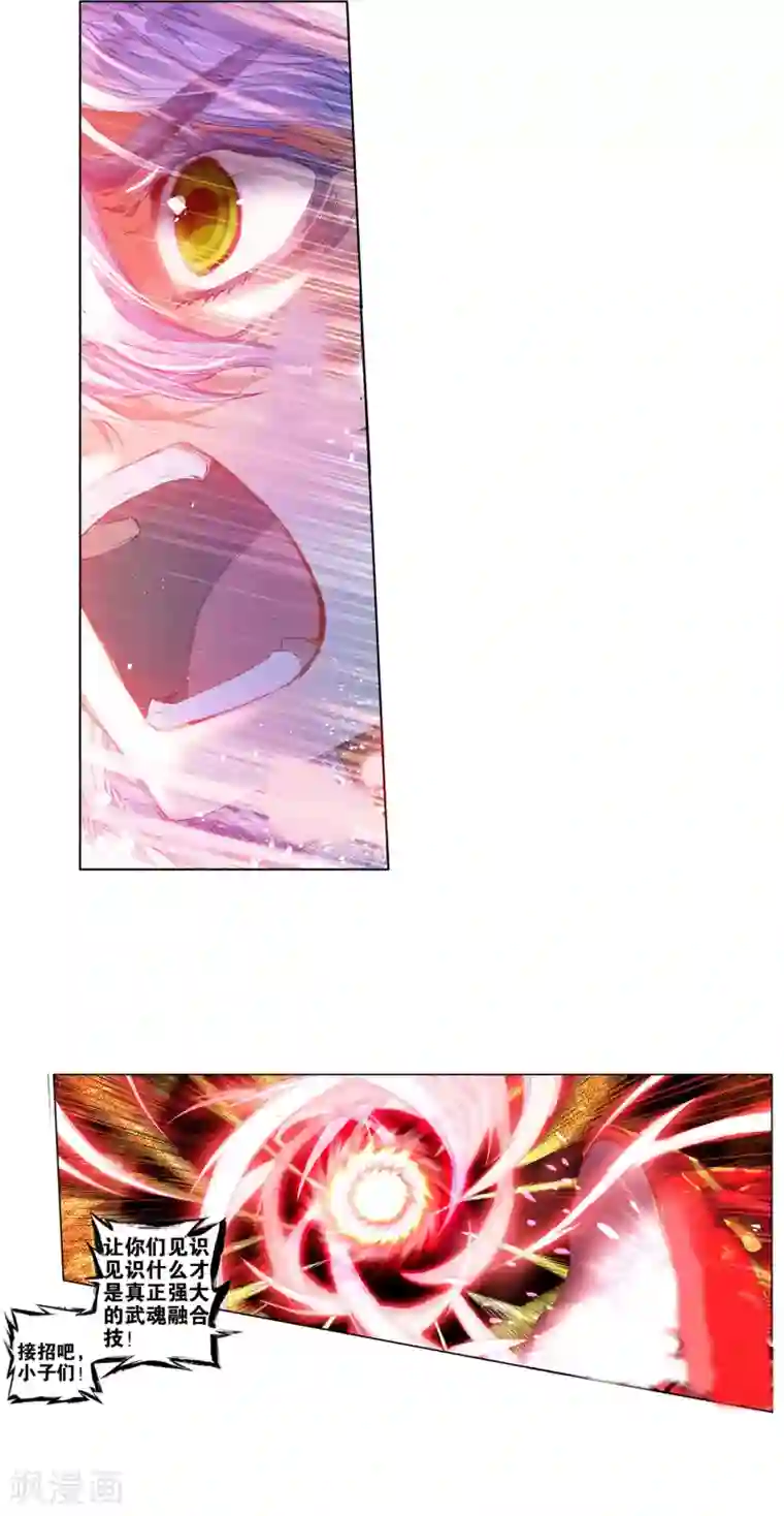 绝世唐门第265话 武魂融合技大对决2