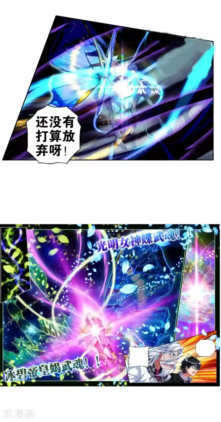 绝世唐门第265话 武魂融合技大对决2
