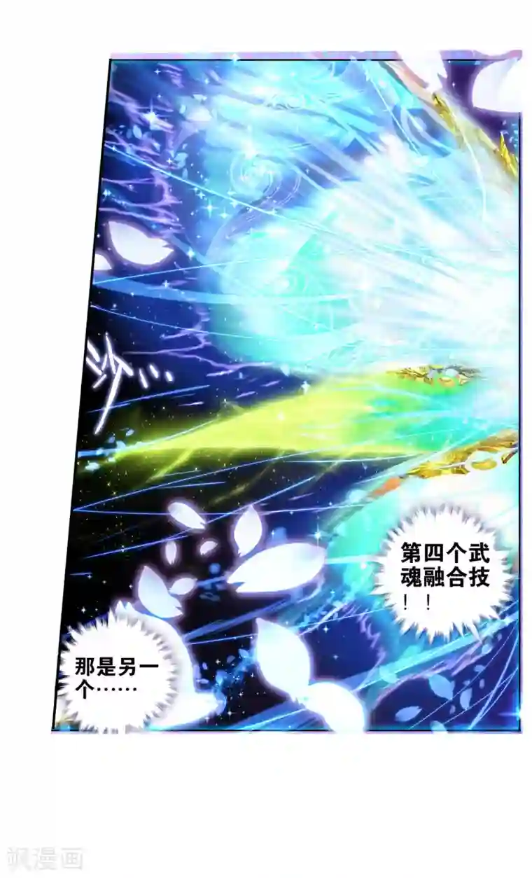 绝世唐门第265话 武魂融合技大对决2