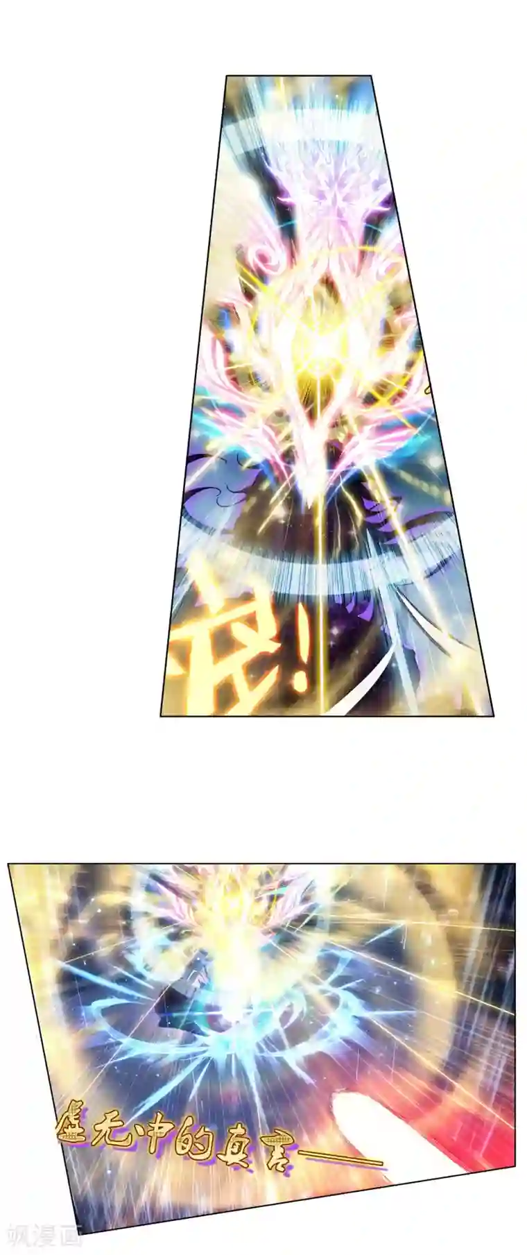 绝世唐门第265话 武魂融合技大对决2