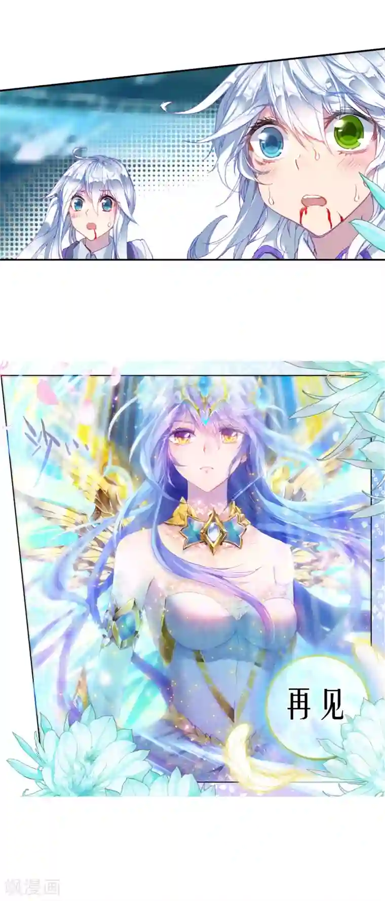 绝世唐门第266话 光之女神1