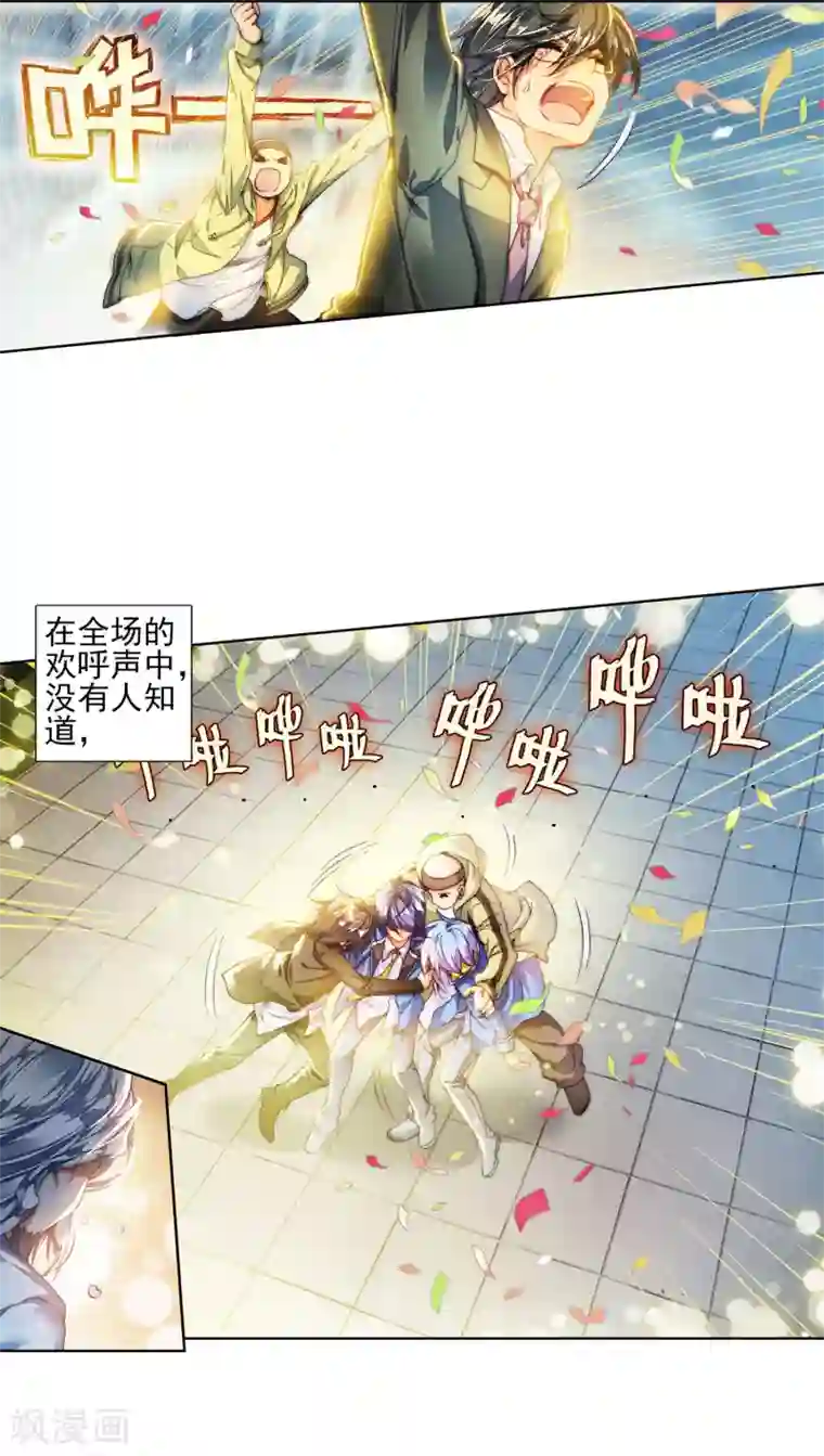 绝世唐门第267话 光之女神2