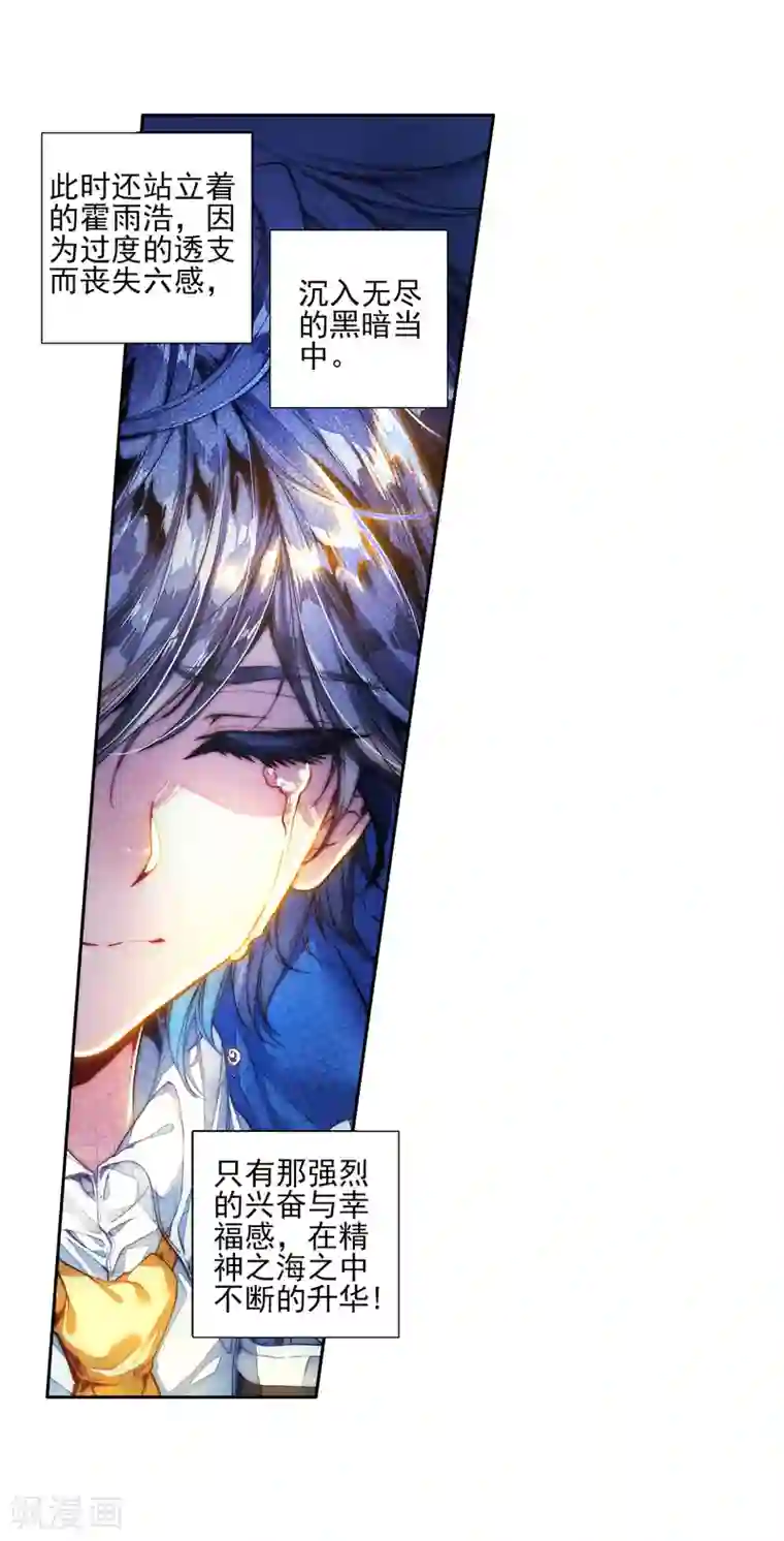 绝世唐门第267话 光之女神2