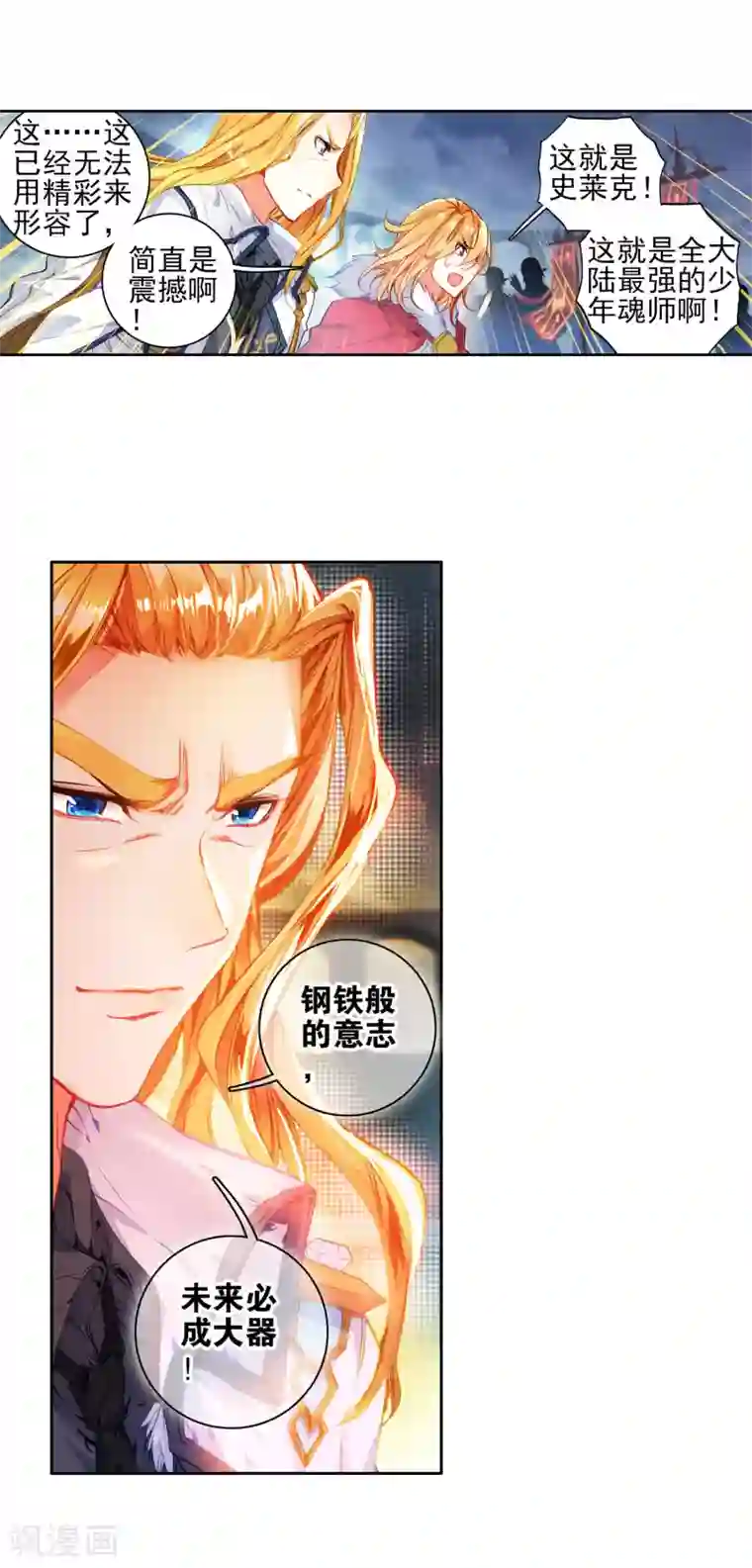 绝世唐门第267话 光之女神2