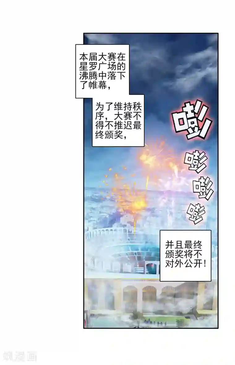 绝世唐门第267话 光之女神2