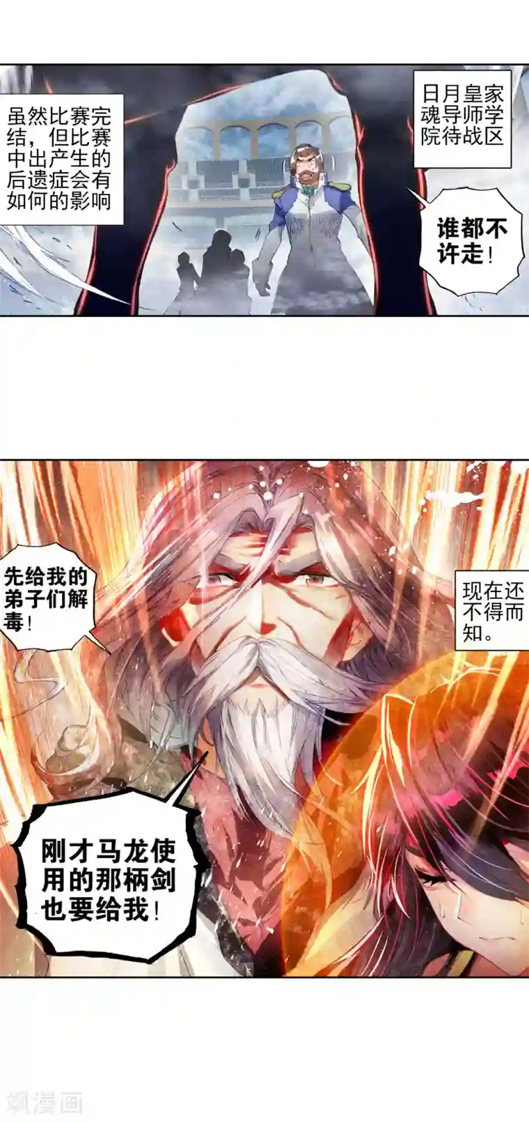 绝世唐门第267话 光之女神2