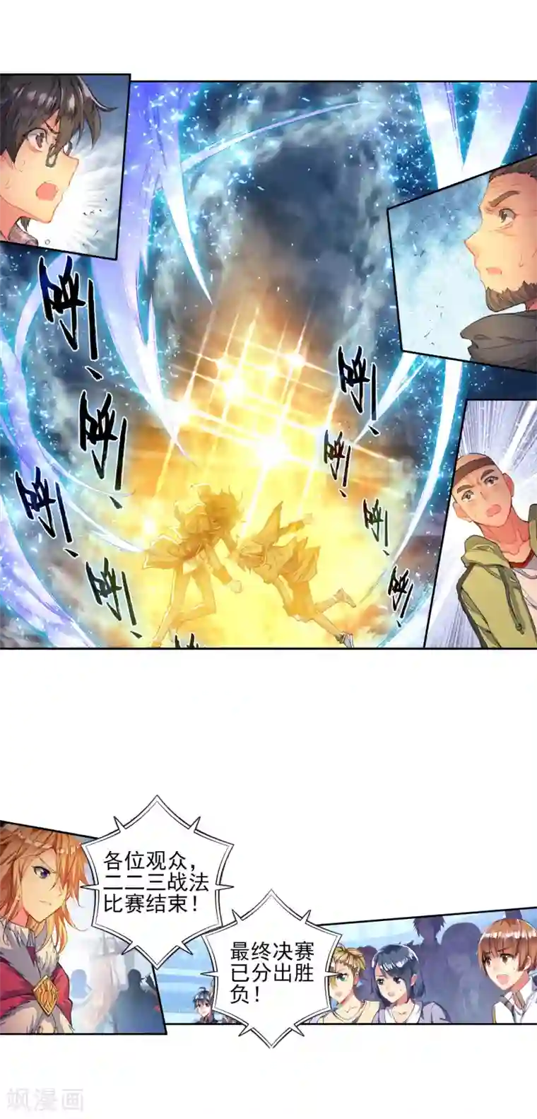 绝世唐门第267话 光之女神2