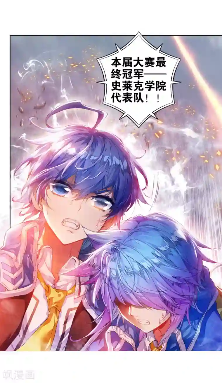 绝世唐门第267话 光之女神2