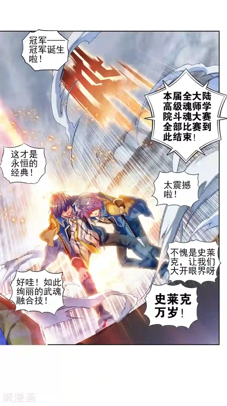 绝世唐门第267话 光之女神2