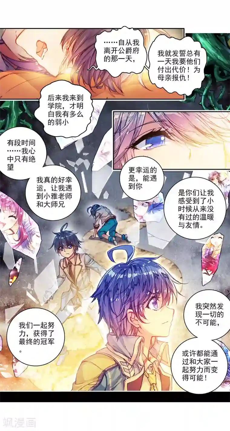 绝世唐门第268话 大赛完结1