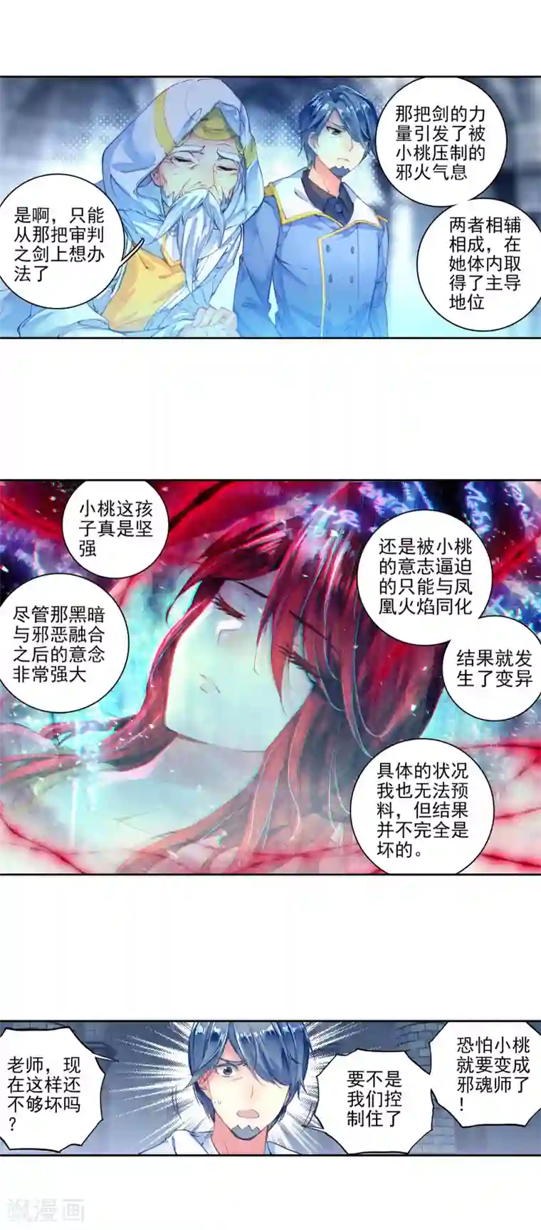 绝世唐门第269话 大赛完结2