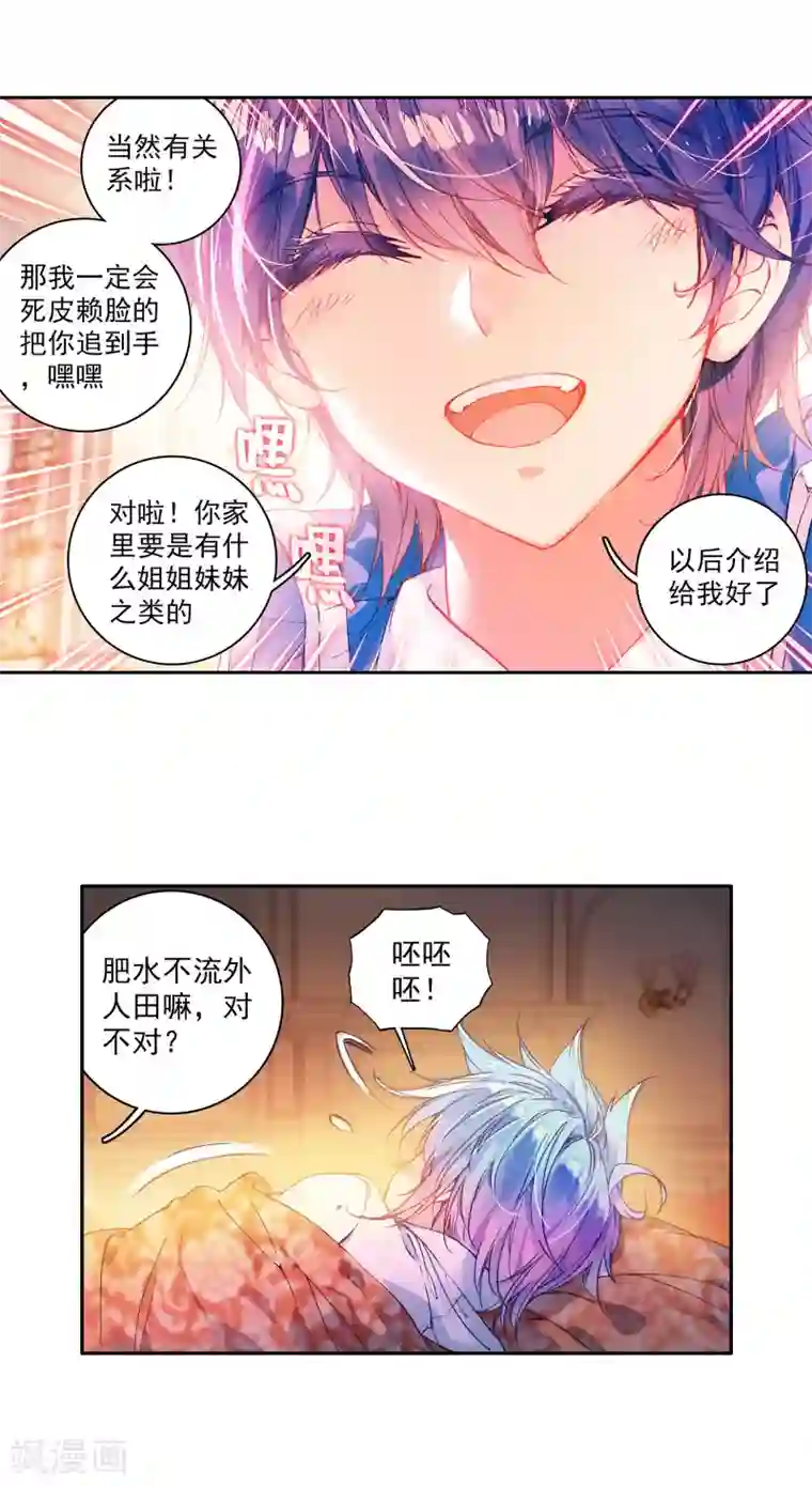 绝世唐门第269话 大赛完结2