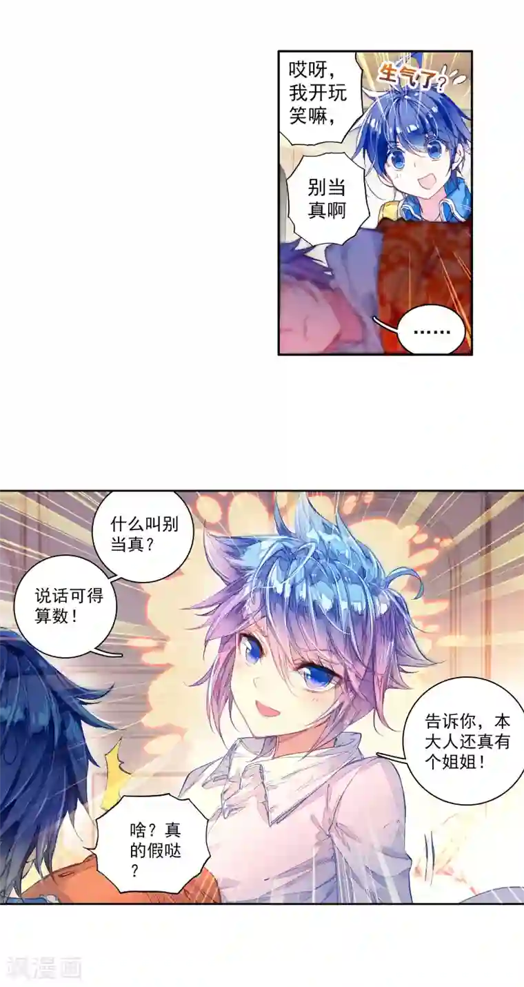 绝世唐门第269话 大赛完结2