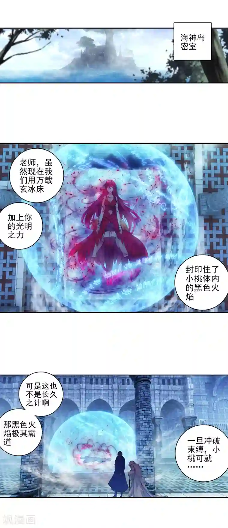 绝世唐门第269话 大赛完结2