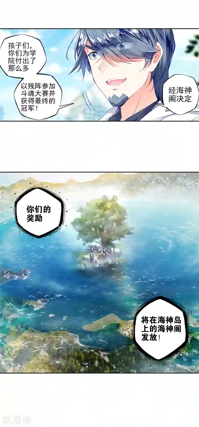 绝世唐门第270话 大赛完结3