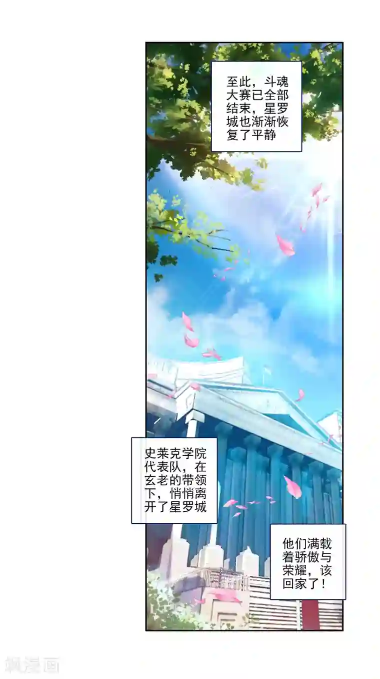 绝世唐门第26话 光明女神蝶1