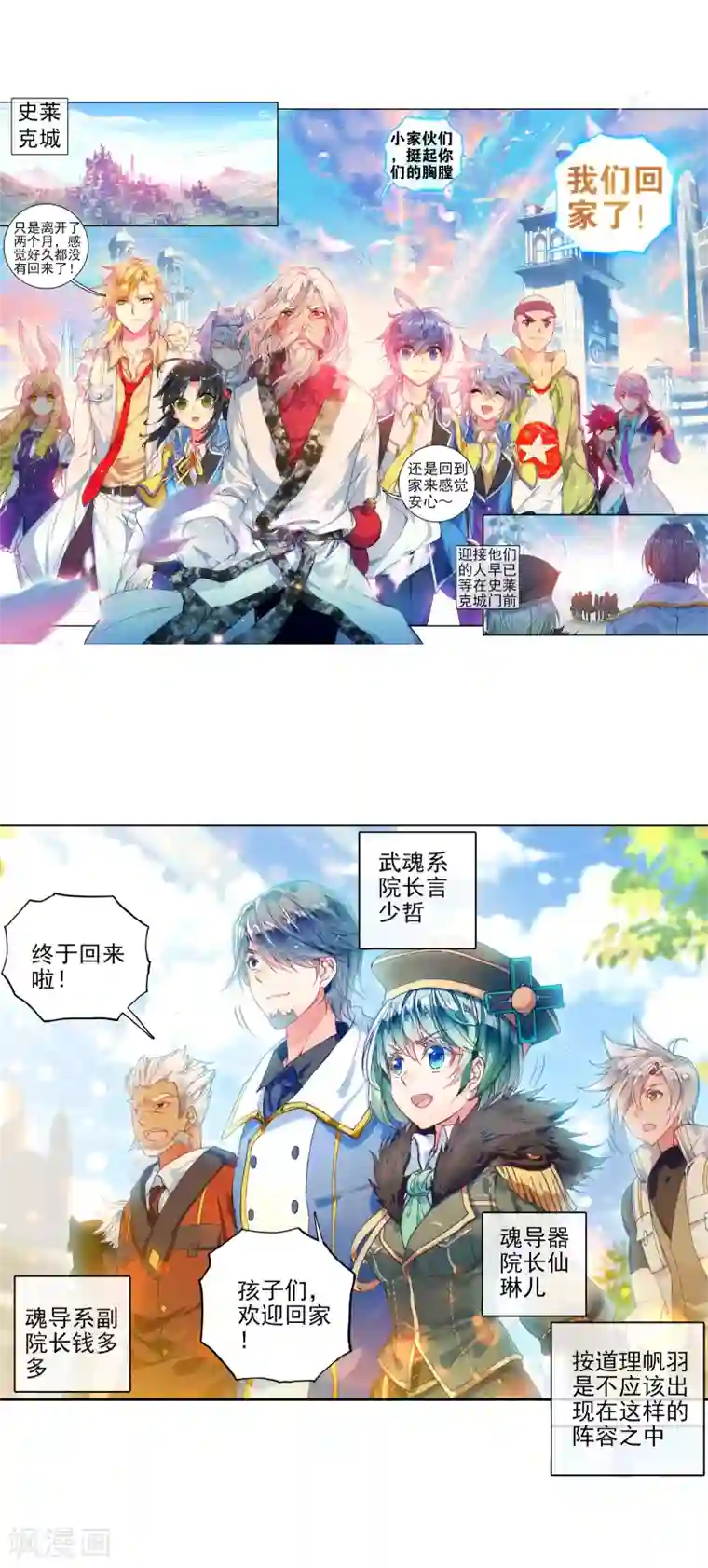 绝世唐门第26话 光明女神蝶1