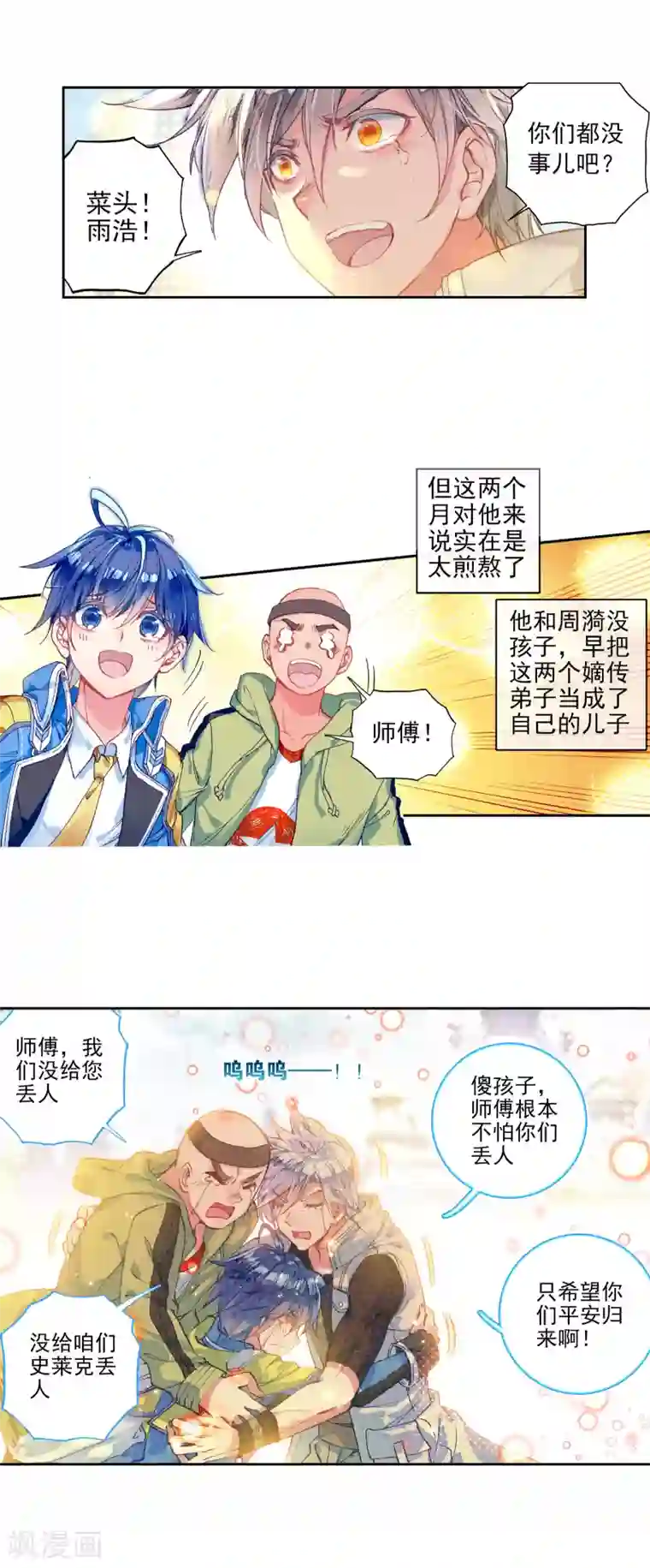 绝世唐门第26话 光明女神蝶1