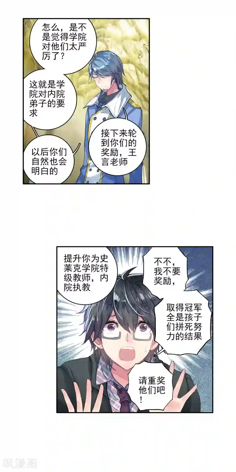 绝世唐门第271话 史莱克七怪1