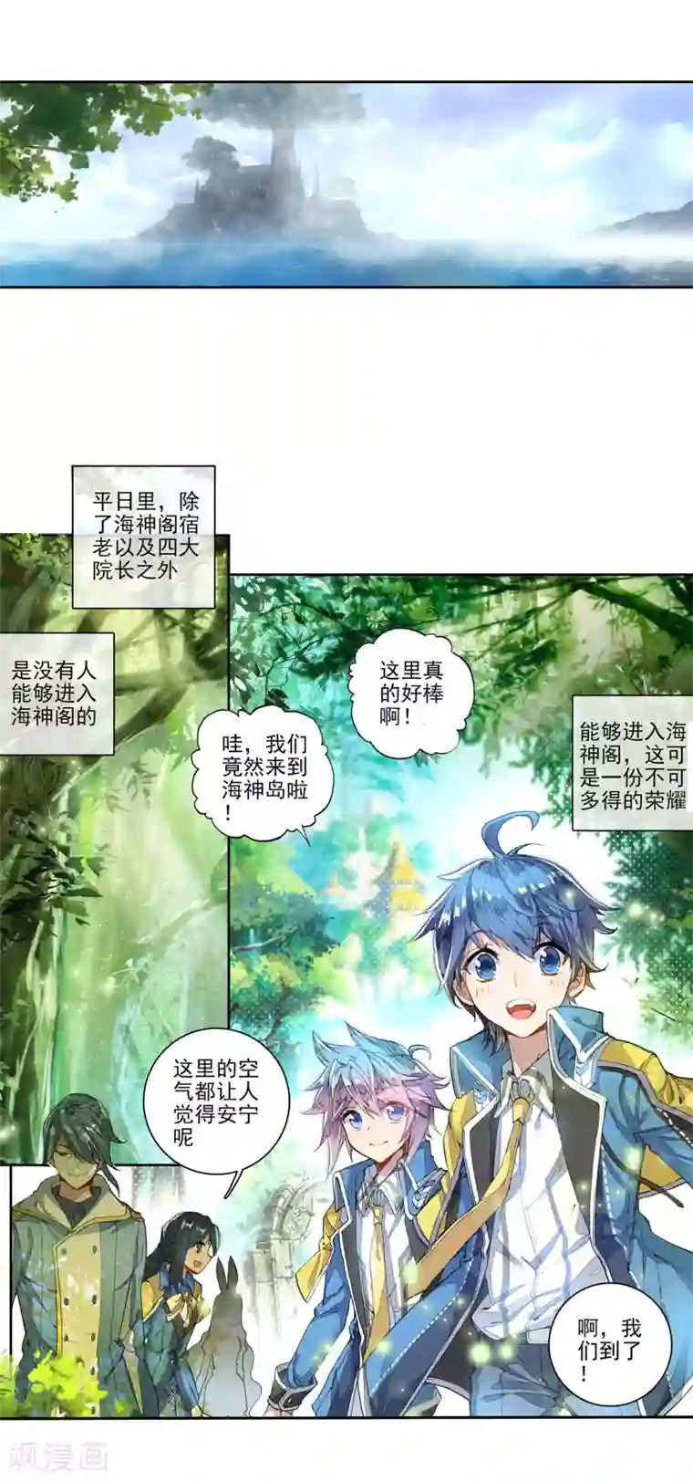 绝世唐门第271话 史莱克七怪1