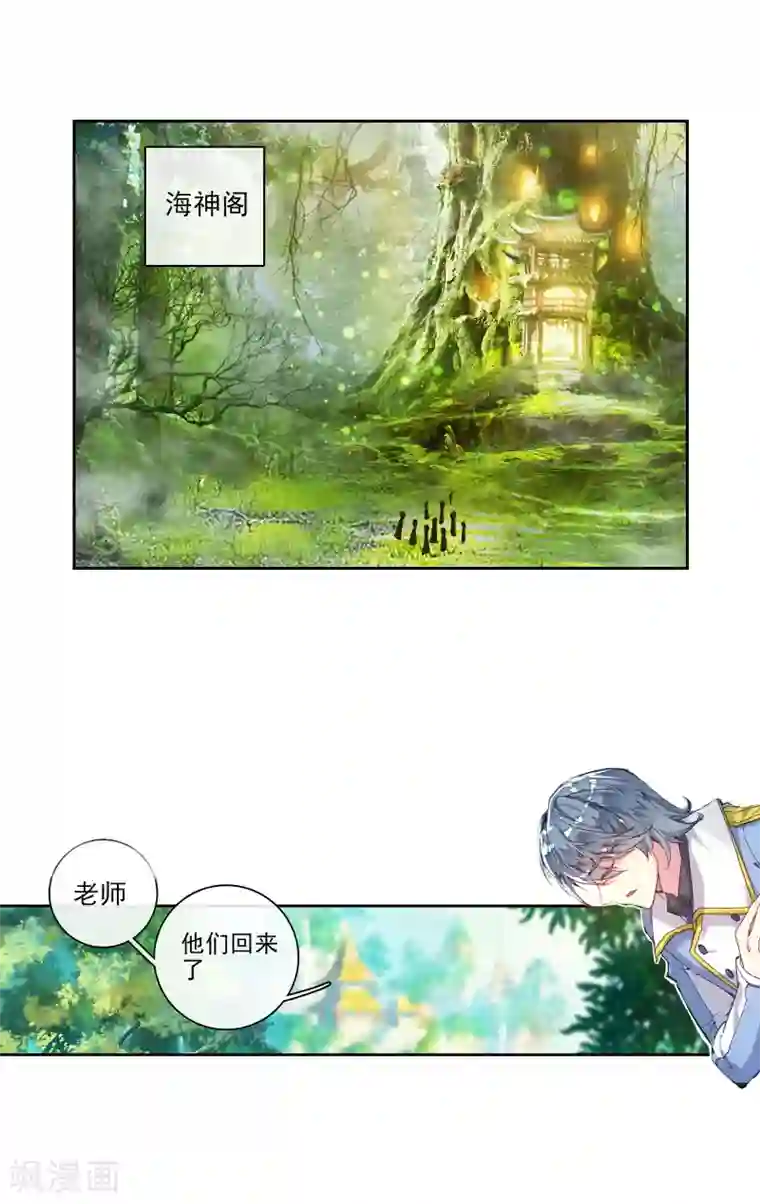 绝世唐门第271话 史莱克七怪1