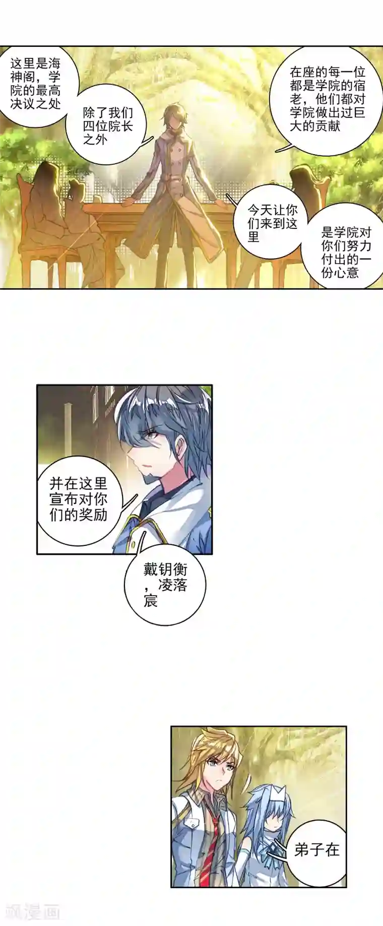 绝世唐门第271话 史莱克七怪1