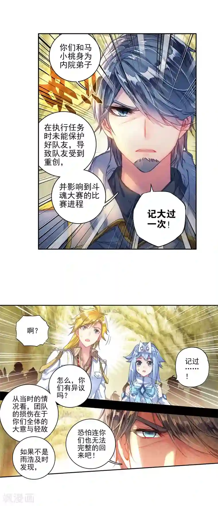 绝世唐门第271话 史莱克七怪1