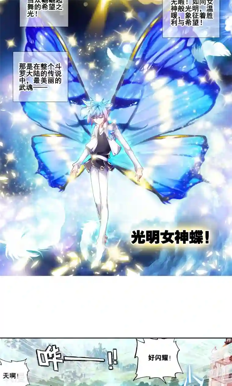 绝世唐门第26话 光明女神蝶1