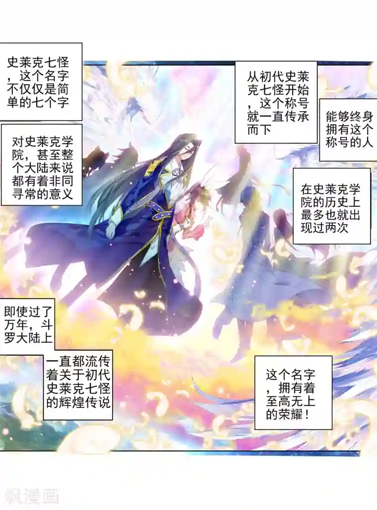 绝世唐门第272话 史莱克七怪2