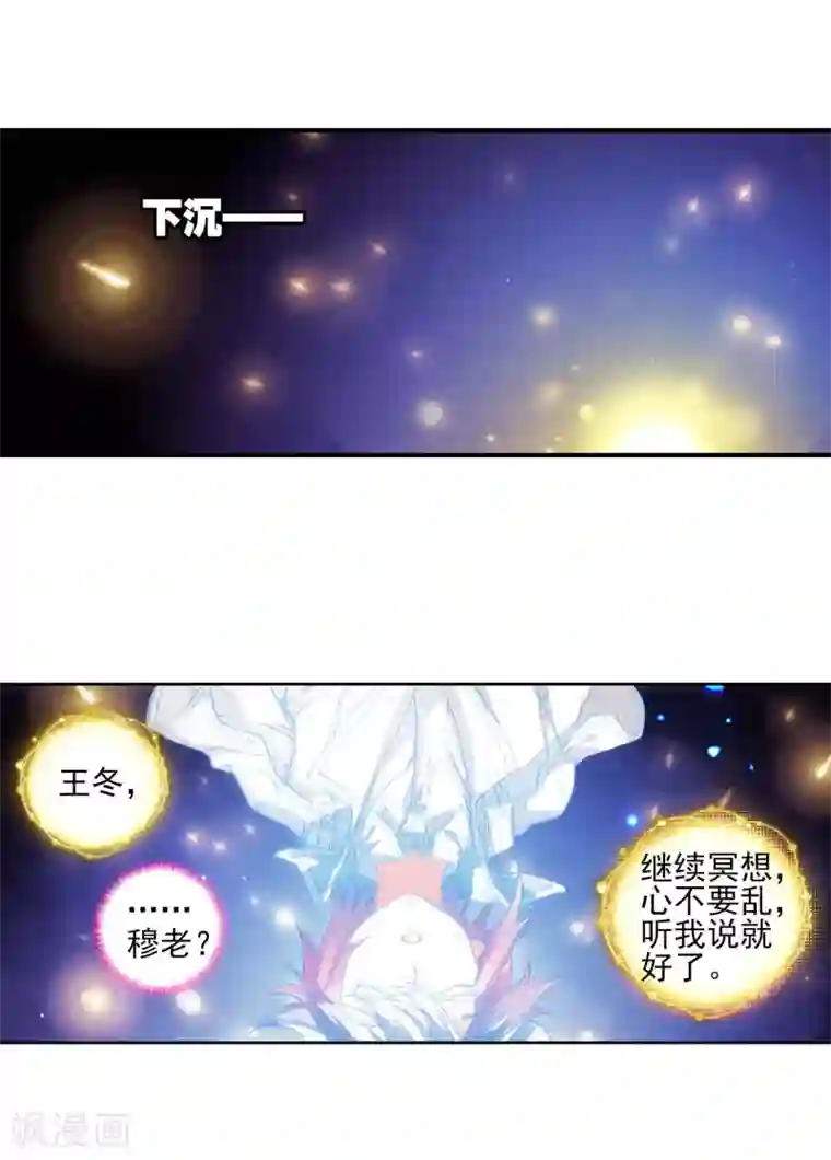 绝世唐门第274话 穆老的修炼1