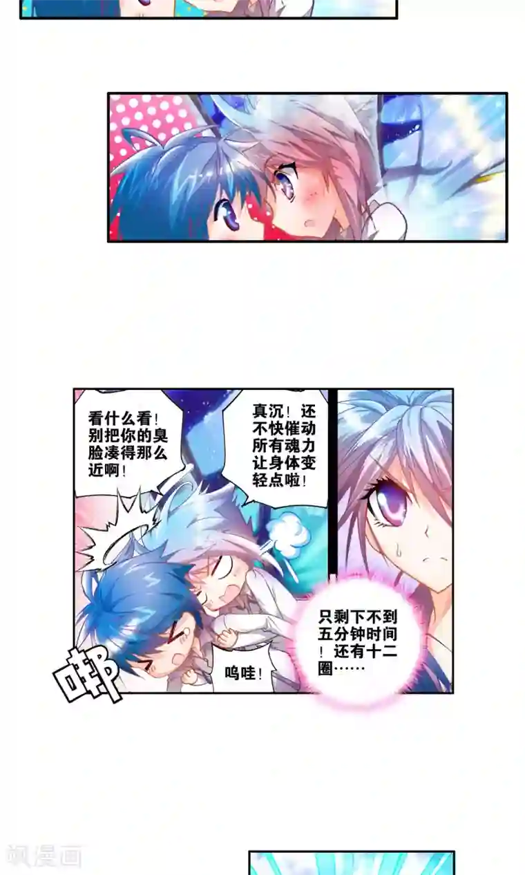 绝世唐门第26话 光明女神蝶1