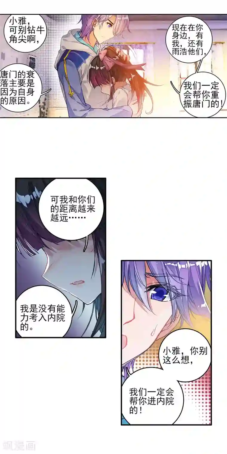 绝世唐门第276话 穆老的修炼3