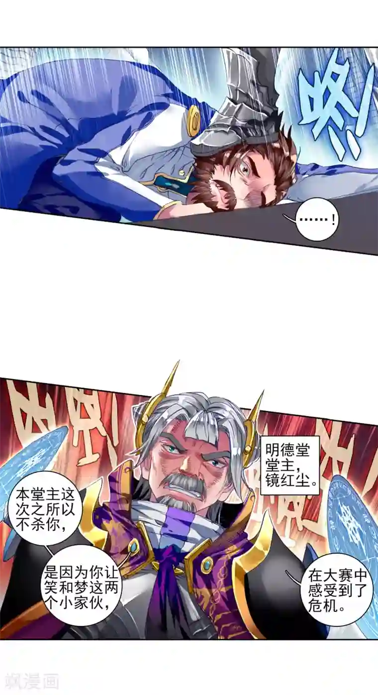 绝世唐门第276话 穆老的修炼3