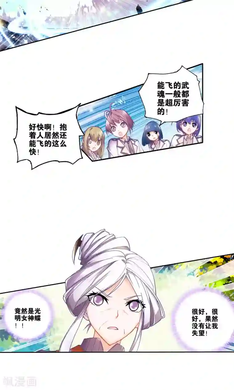 绝世唐门第26话 光明女神蝶1