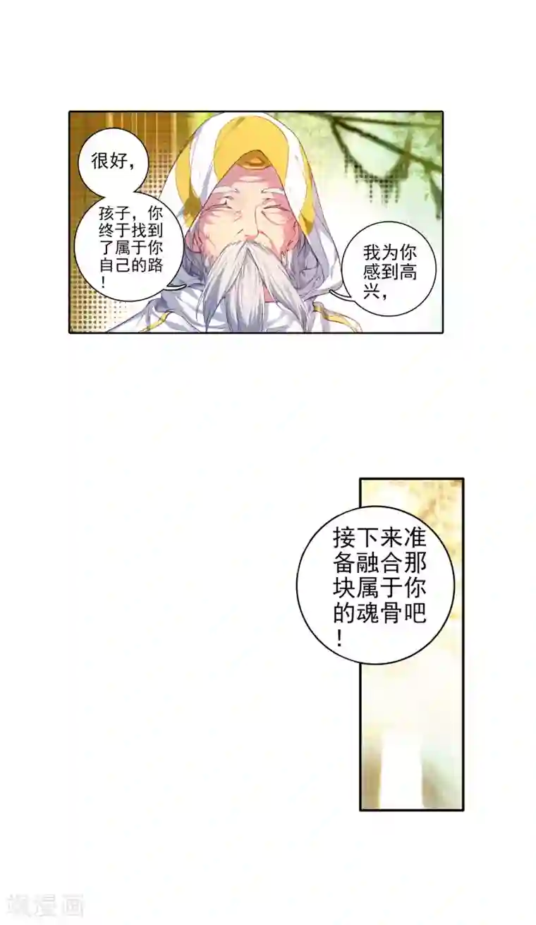 绝世唐门第277话 我的路1