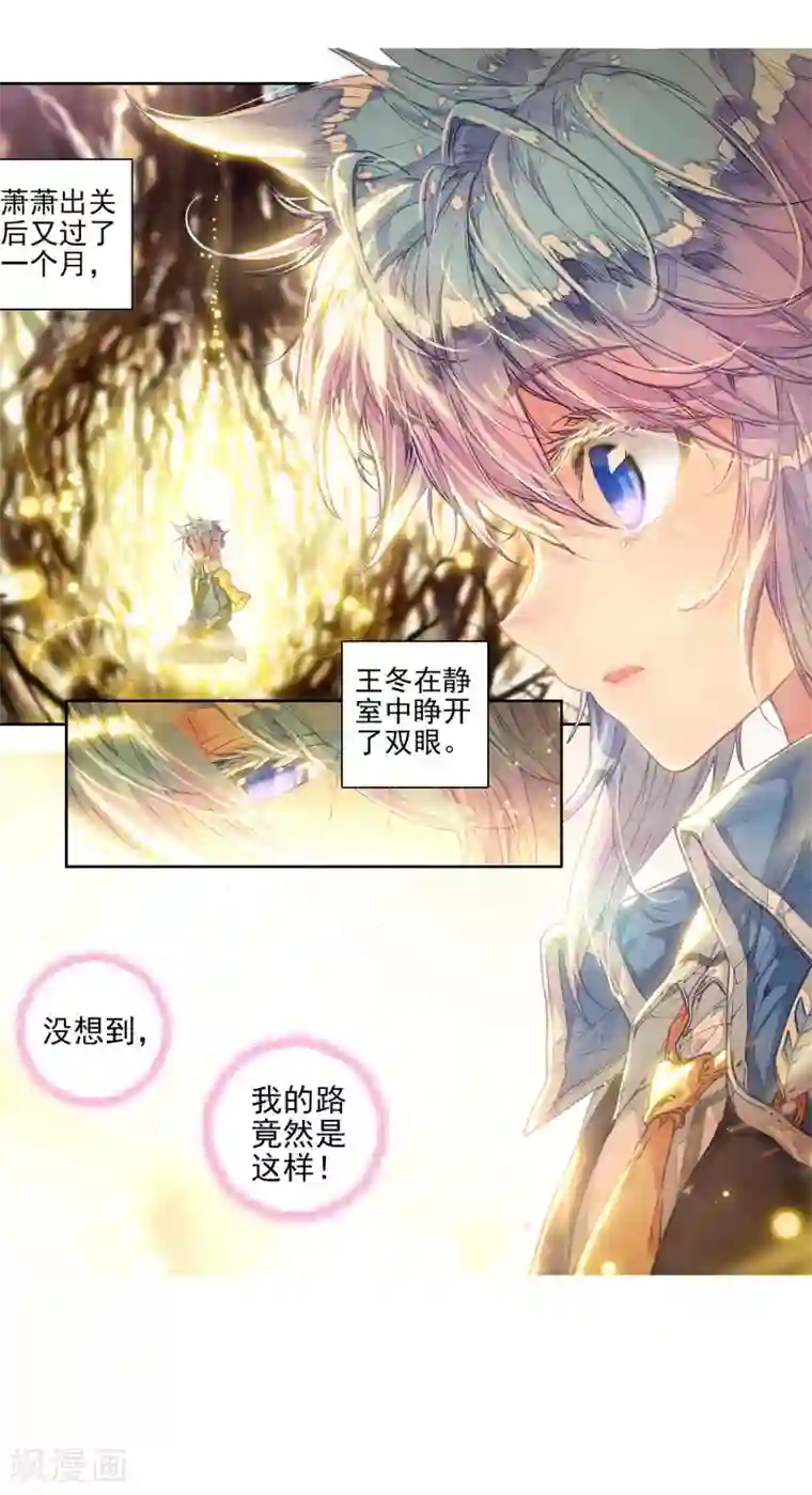 绝世唐门第277话 我的路1