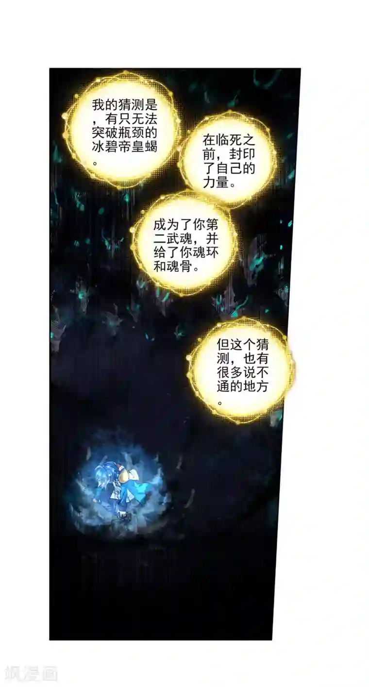 绝世唐门第277话 我的路1