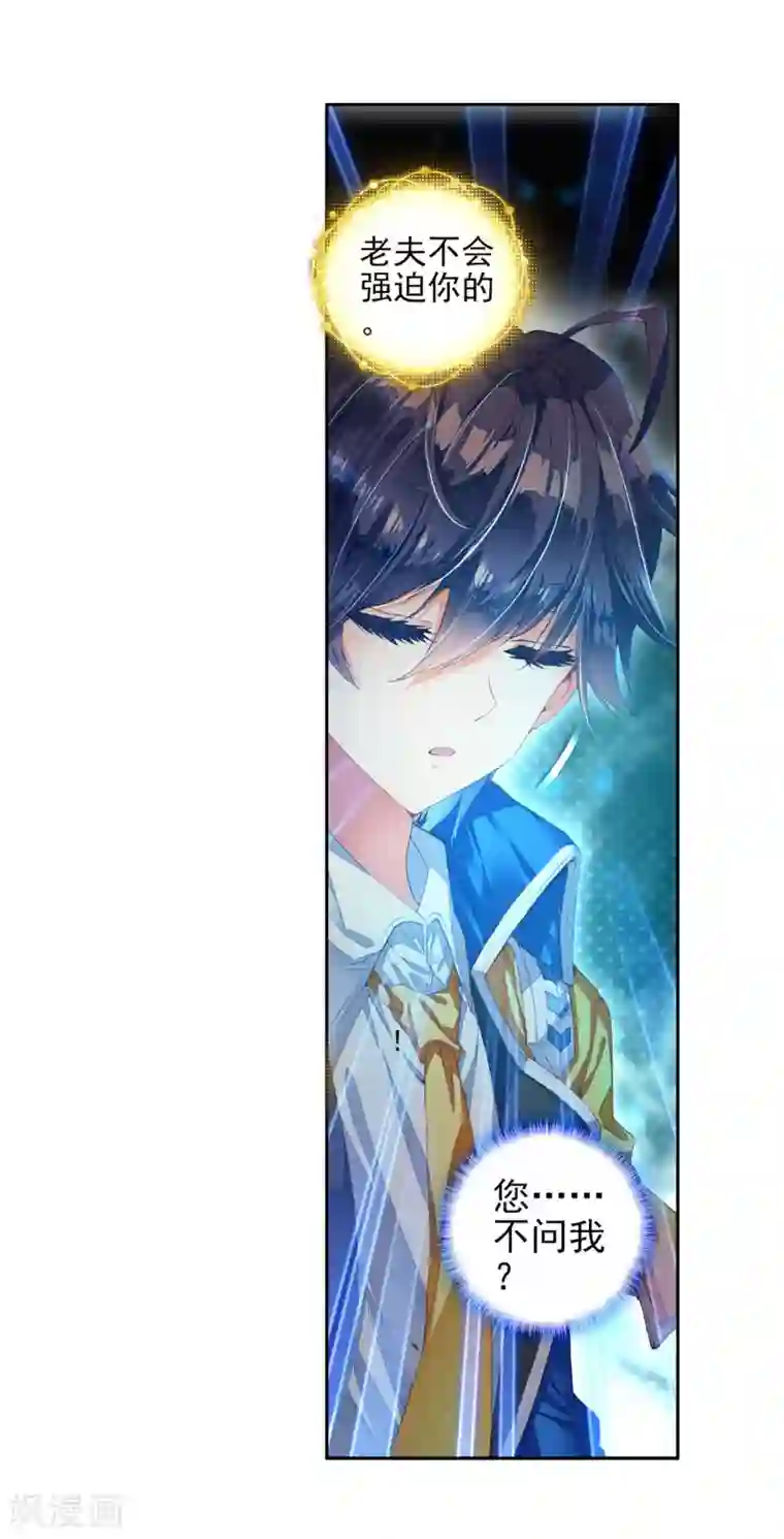 绝世唐门第277话 我的路1