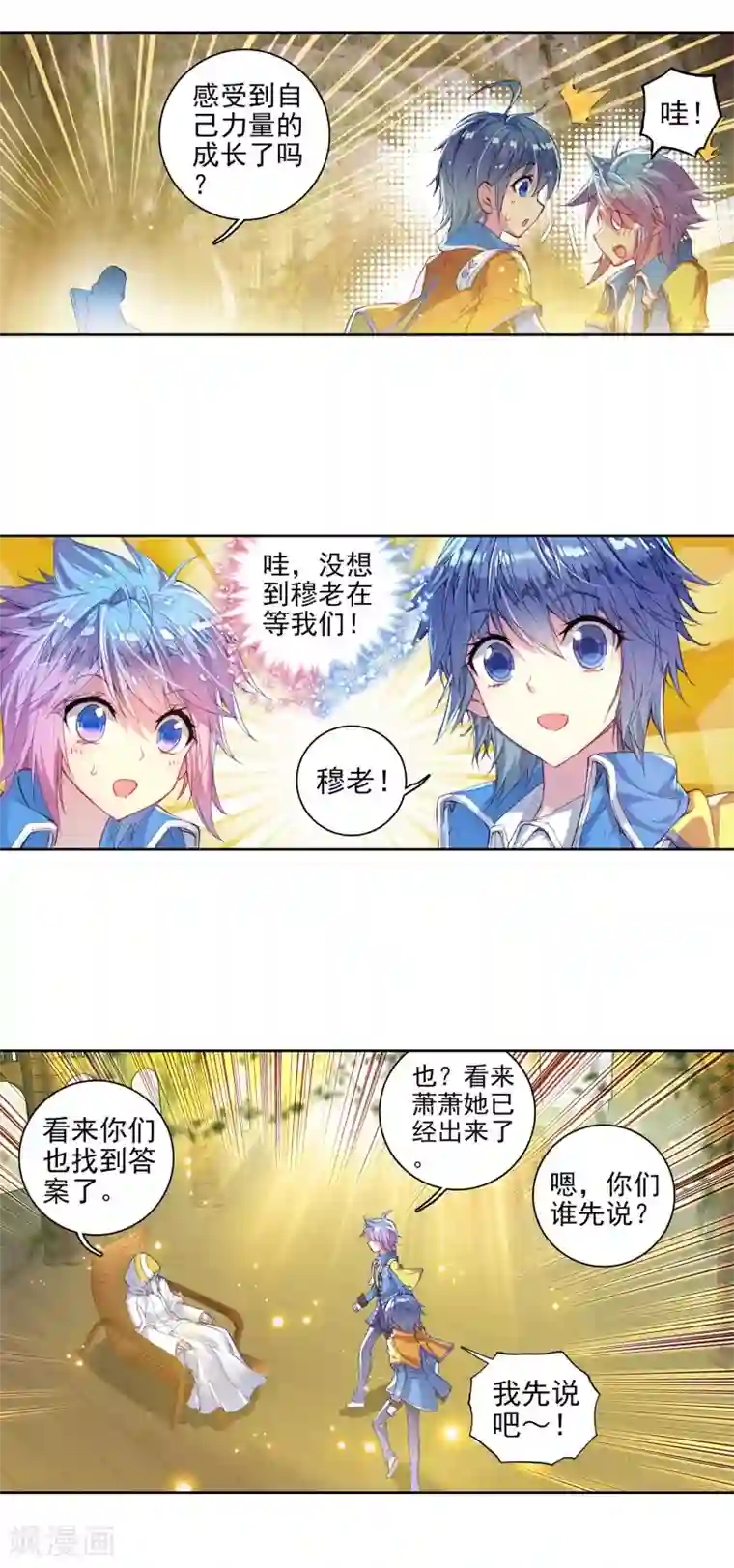 绝世唐门第278话 我的路2