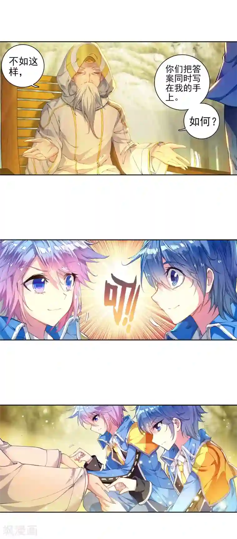 绝世唐门第278话 我的路2